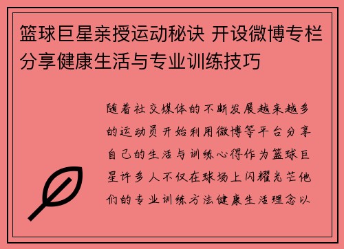 篮球巨星亲授运动秘诀 开设微博专栏分享健康生活与专业训练技巧