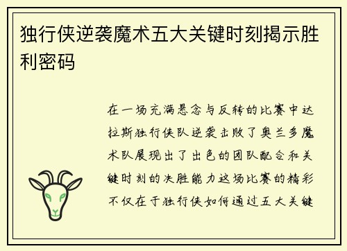 独行侠逆袭魔术五大关键时刻揭示胜利密码