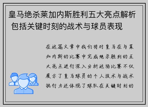 皇马绝杀莱加内斯胜利五大亮点解析 包括关键时刻的战术与球员表现