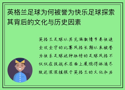 英格兰足球为何被誉为快乐足球探索其背后的文化与历史因素
