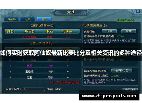 如何实时获取阿仙奴最新比赛比分及相关资讯的多种途径